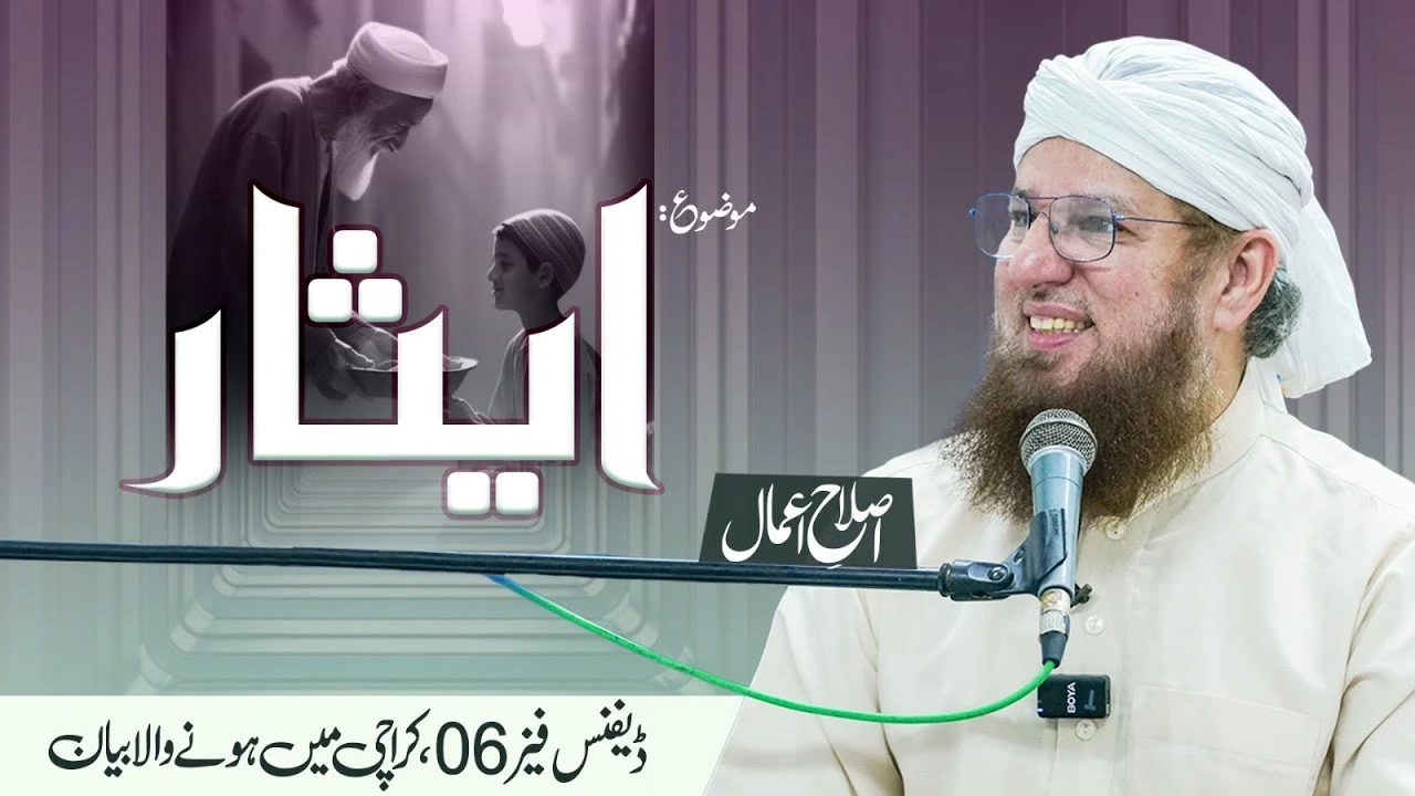 Esaar Ki Fazilat | Allah Ki Rah Me Kharch Kaise Kare | Islah e Aamaal | Abdul Habib Attari